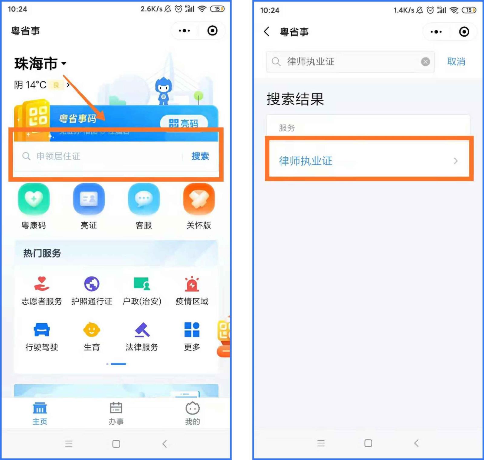 图1粤省事.jpg